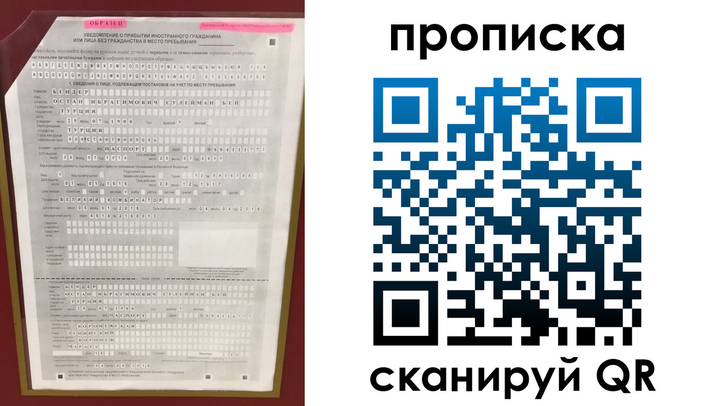временная прописка в Дрезне